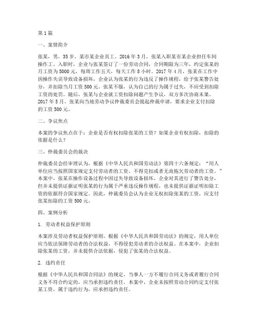 劳动者权益法律问题案例(3篇)