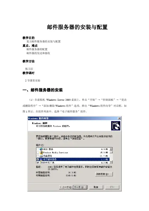 8、邮件服务器的安装与配置