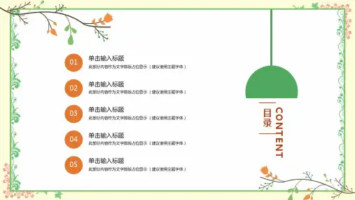 清新个人求职简历竞聘PPT模板