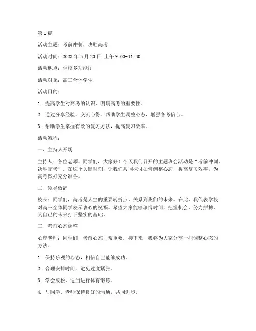 考前主题班会活动记录(3篇)