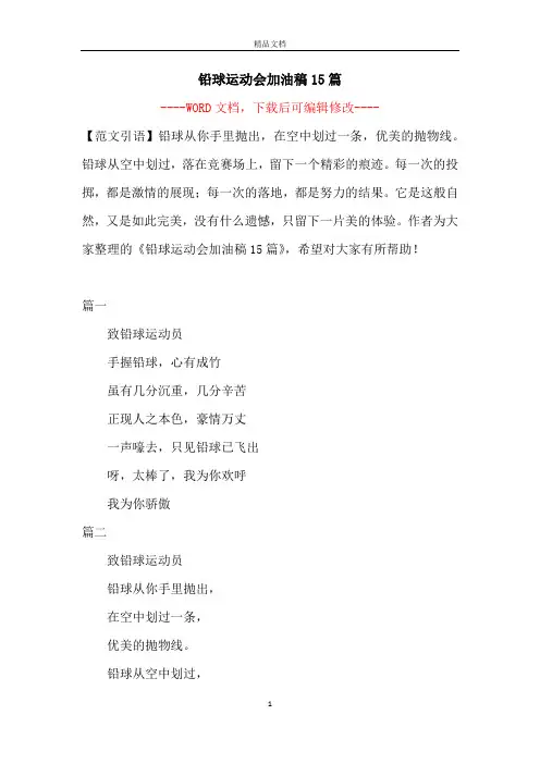 铅球运动会加油稿15篇