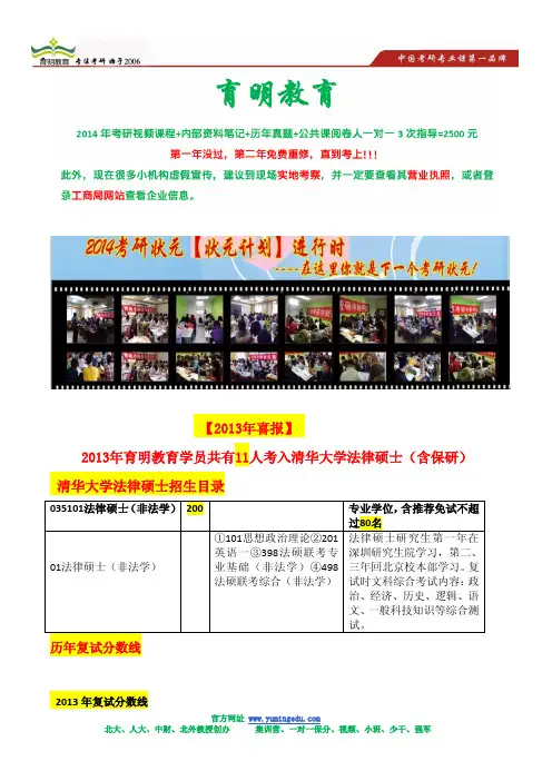 清华大学法硕笔记考研考点难点总结