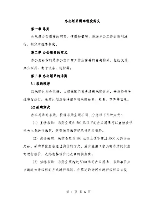 办公用品规章制度范文（2篇）