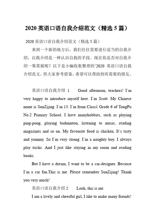 2020英语口语自我介绍范文(精选5篇)