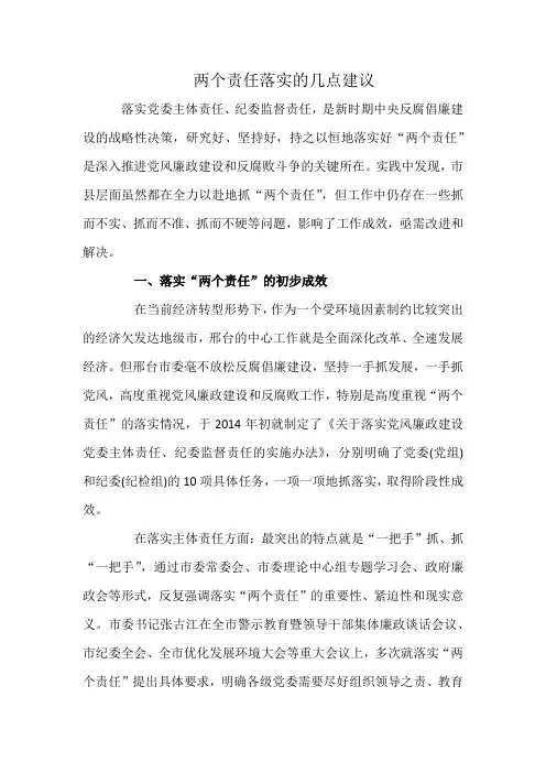 两个责任落实