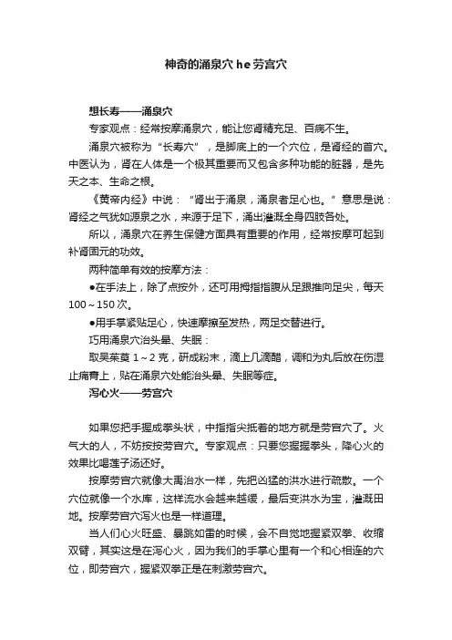 神奇的涌泉穴he劳宫穴