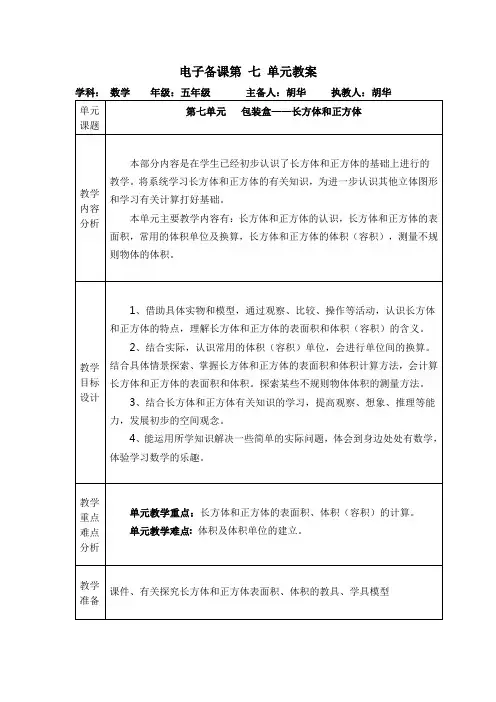 青岛版五年级下册数学第七单元长方体正方体