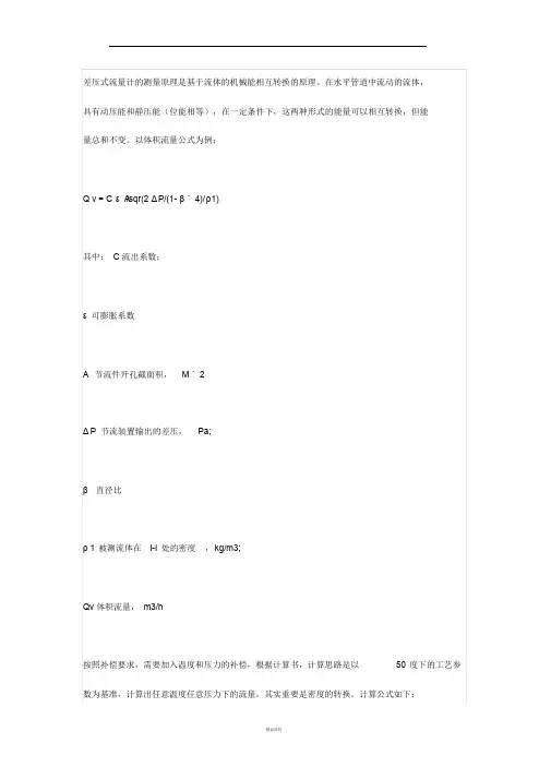 差压变送器流量计算公式