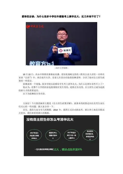 爱培优访谈：为什么很多中学往年都能考上清华北大,近几年却不行了？