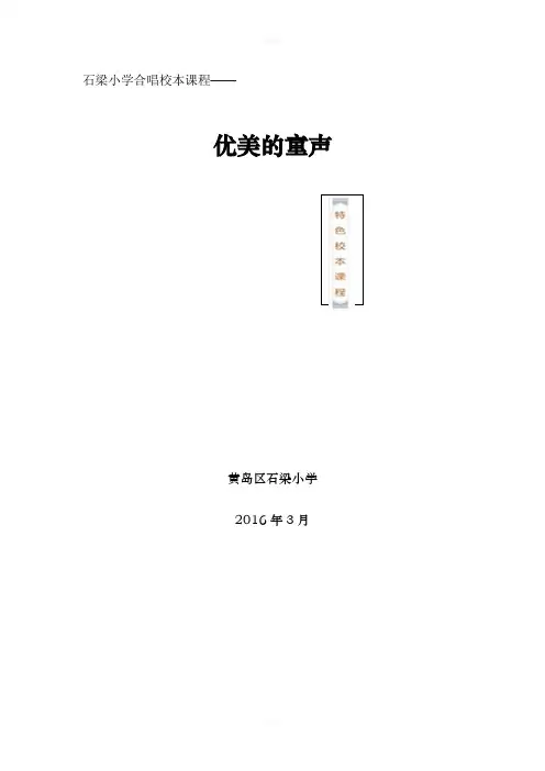 合唱校本教材