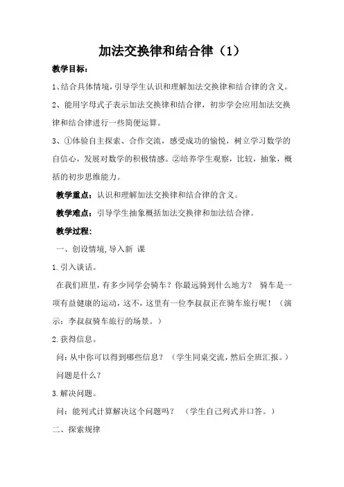1、加法交换律和结合律