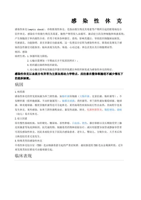 感染性休克