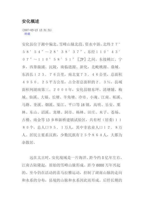 安化概述