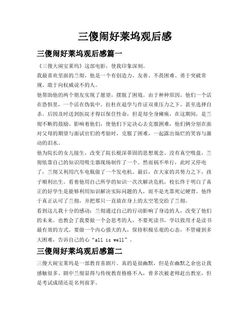 三傻闹好莱坞观后感