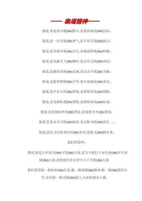 狼道精神语录