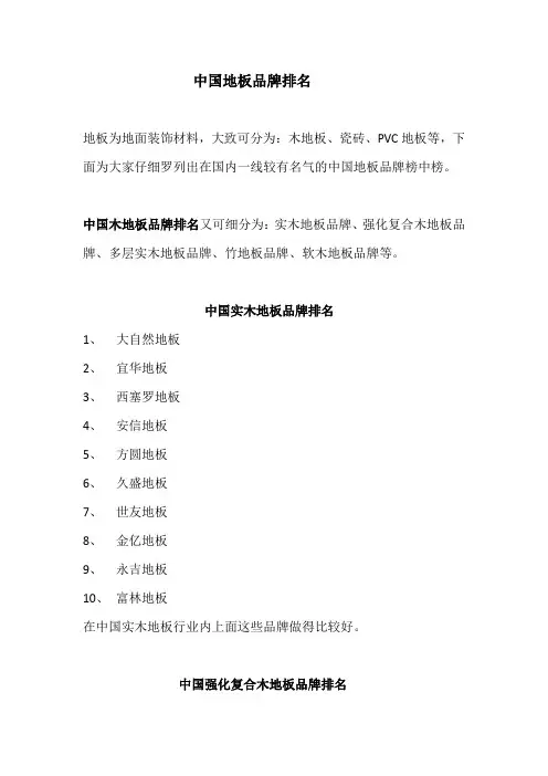 中国地板品牌排名