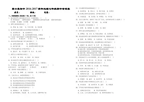 人教版七年级地理下册期中考试试卷