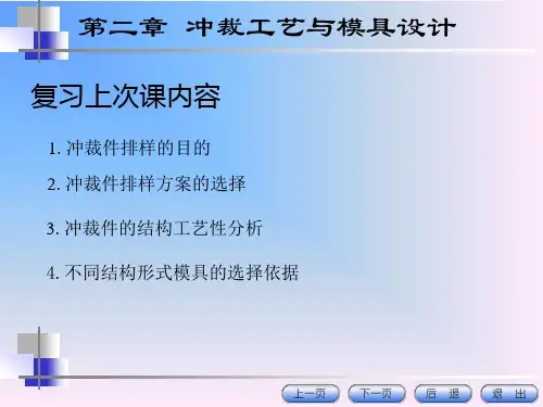 精密冲裁工艺与模具