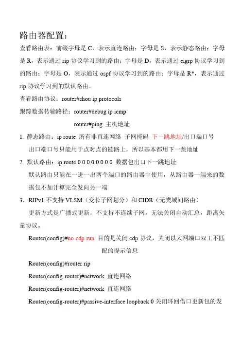路由器交换机配置方法