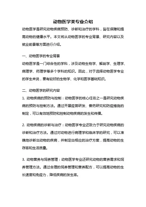 动物医学类专业介绍