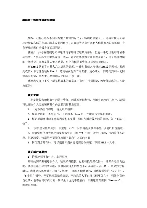 职场电子邮件礼仪