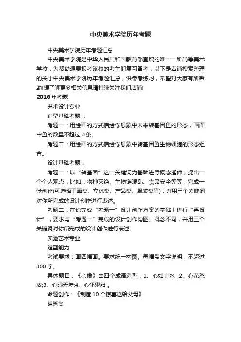 中央美术学院历年考题