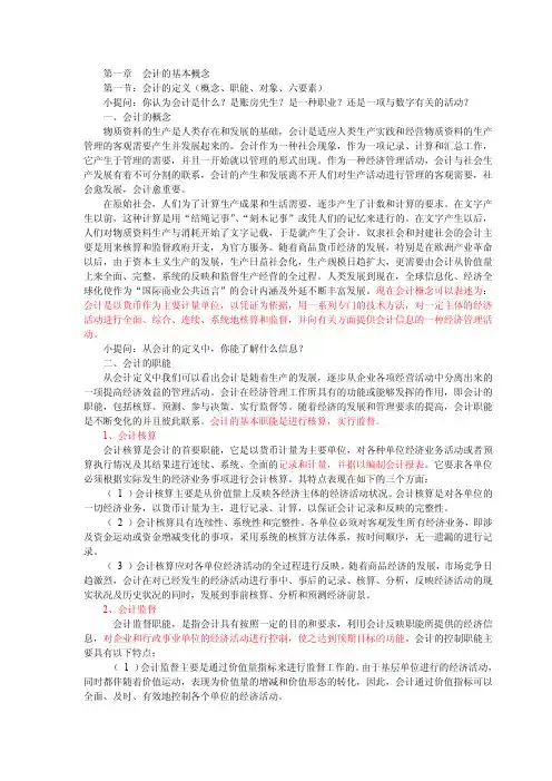 基础会计教材电子版精编版