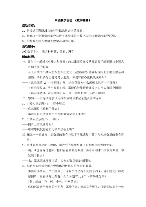 中班 数学活动 《数字圈圈》