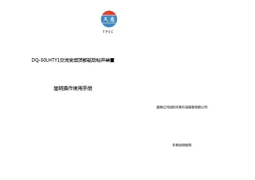 DQ50LHTY1简明操作手册汇编
