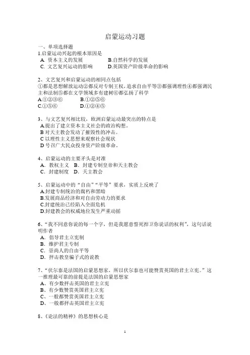 启蒙运动习题