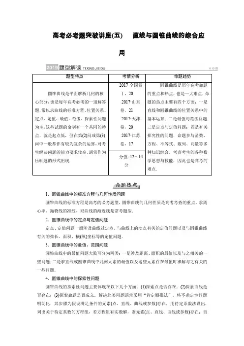【数学】2019届一轮复习人教B版直线与圆锥曲线的综合应用学案