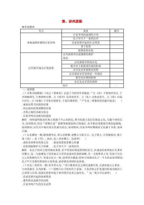 2020届高考历史一轮总复习第12单元中国传统文化主流思想的演变和古代中国的科学技术与文学艺术第3031讲巩固