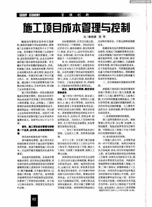 施工项目成本管理与控制