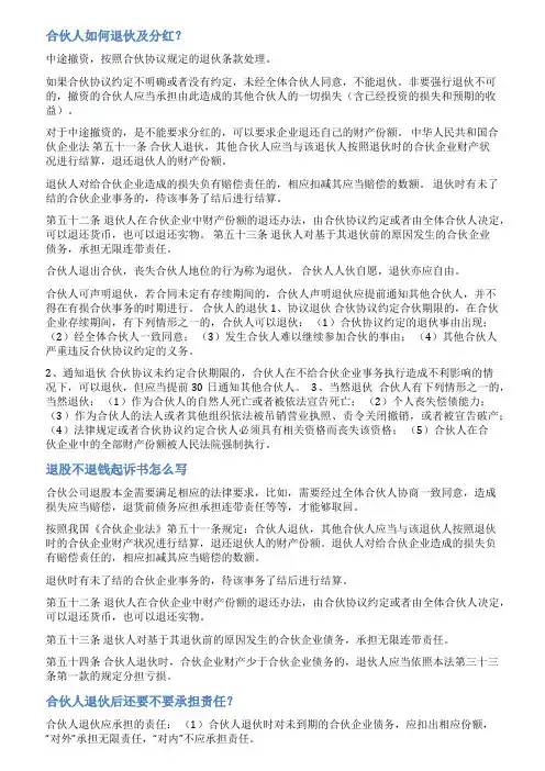 合伙人退伙起诉状范文