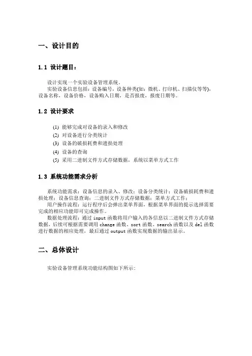 实验设备管理系统-c语言实现