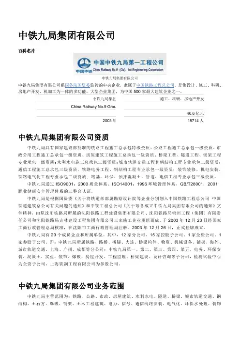 中铁九局集团有限公司