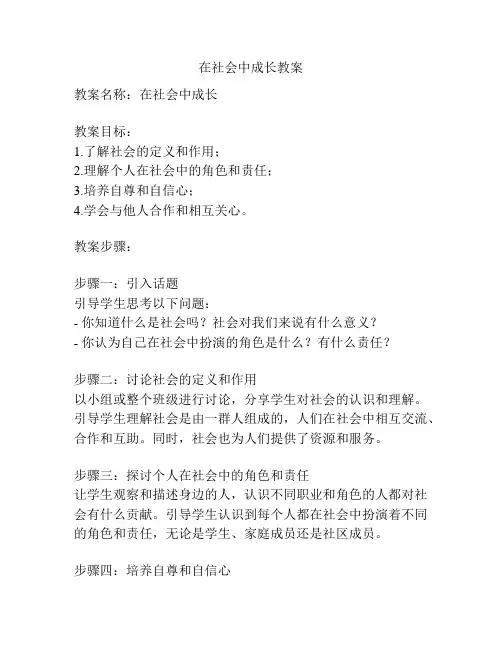 在社会中成长教案