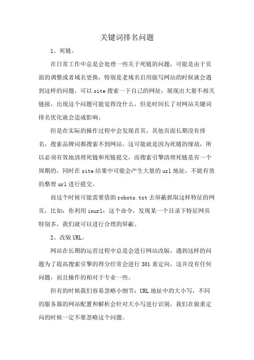 关键词排名问题