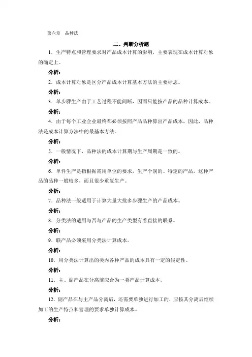 第六章  品种法 习题