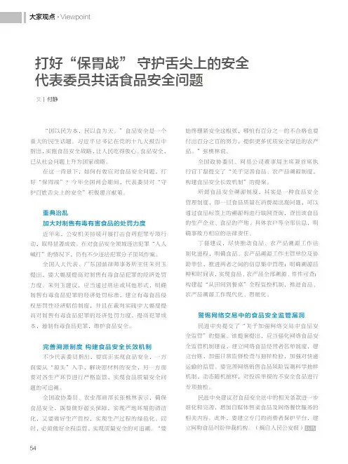 打好“保胃战”守护舌尖上的安全代表委员共话食品安全问题