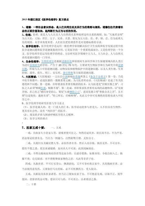 《医学伦理学》知识要点