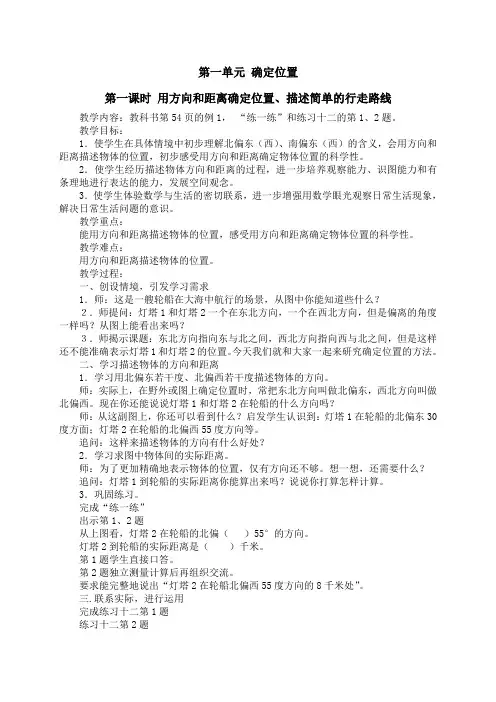苏教版六年级数学下册第四单元  确定位置