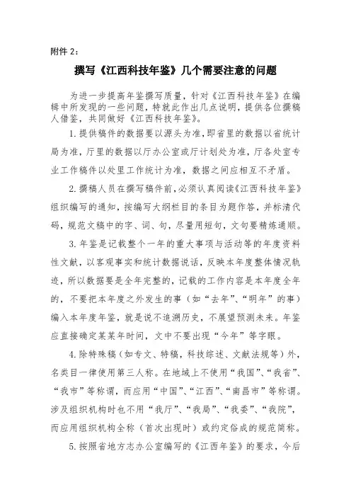 撰写《江西科技年鉴》几个要注意的问题