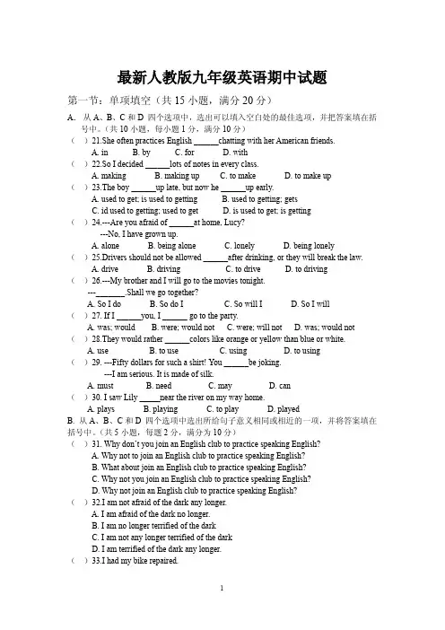 最新人教版九年级英语期中试题(含答案)完整版