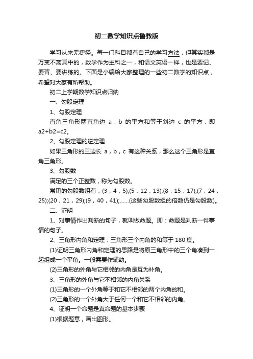 初二数学知识点鲁教版