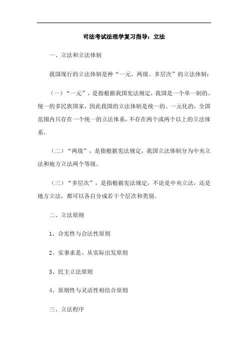司法考试法理学复习指导：立法