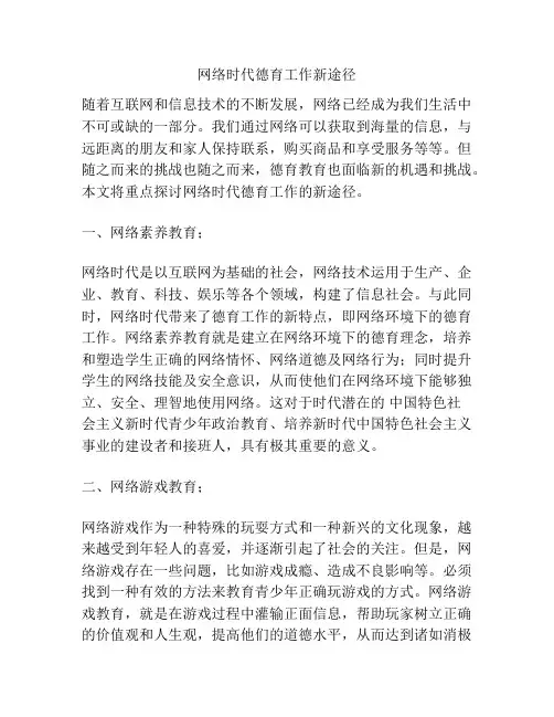 网络时代德育工作新途径
