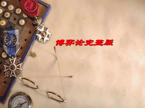 博弈论完整版