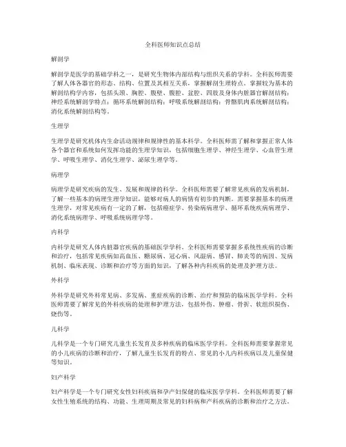 全科医师知识点总结