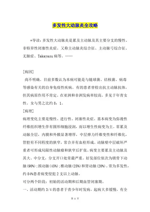 多发性大动脉炎全攻略
